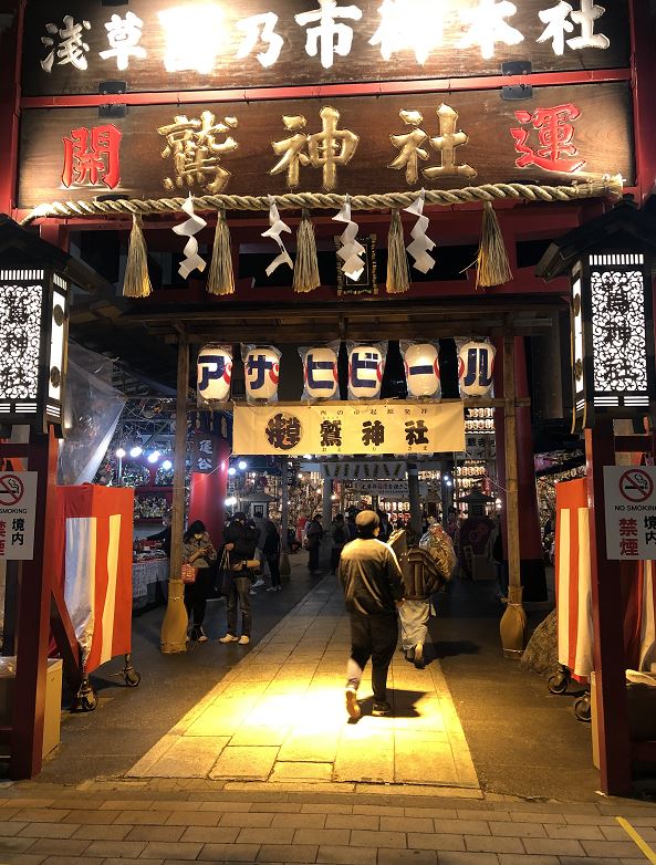 酉の市